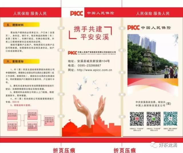人保服务,人保护你周全_2024年中国两轮车防抱死系统行业的产业链供需布局及发展前景