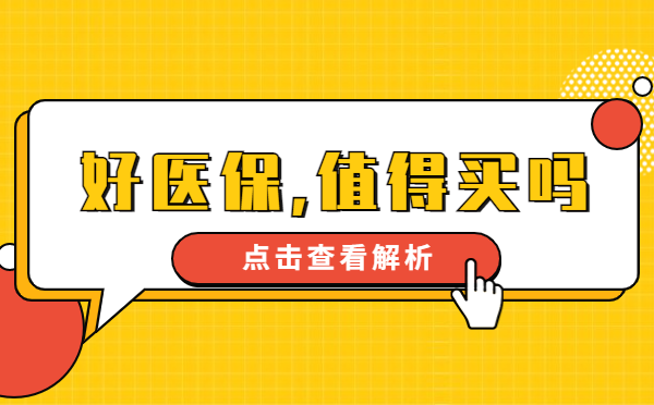 人保健康联合蚂蚁保平台推出好医保·长期医疗（旗舰版）
