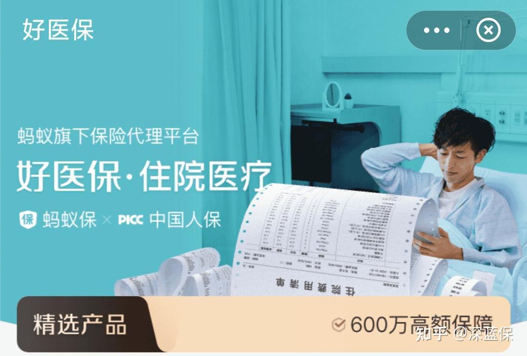 人保健康联合蚂蚁保平台推出好医保·长期医疗（旗舰版）