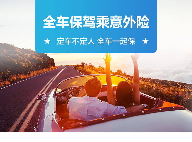 拥有“如意行”驾乘险，出行更顺畅！,人保护你周全_智能硬件行业市场深度分析2024