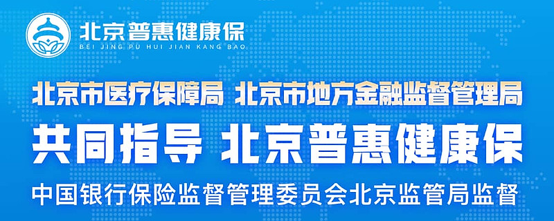 “现象级”产品多地开花 惠民保需走好普惠性与商业性“平衡木”