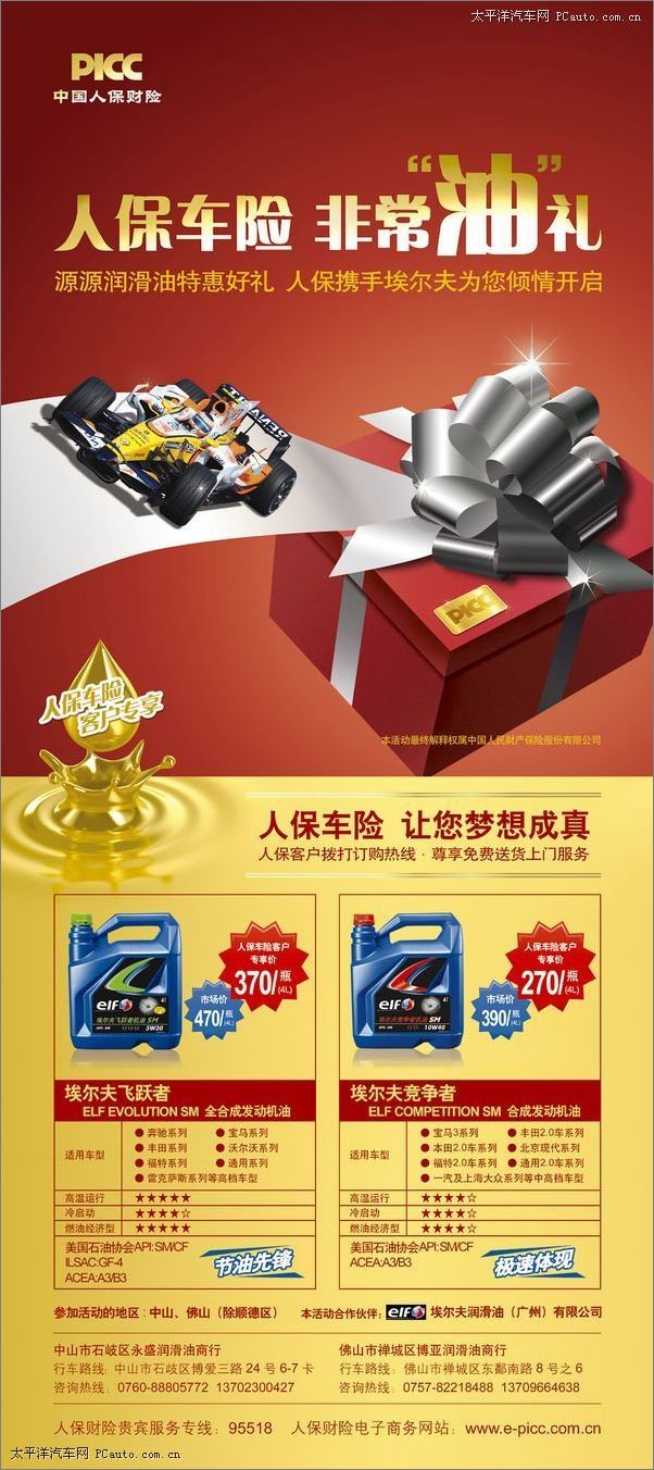 人保车险   品牌优势——快速了解燃油汽车车险,拥有“如意行”驾乘险，出行更顺畅！_2024板蓝根行业未来发展趋势及投资前景分析