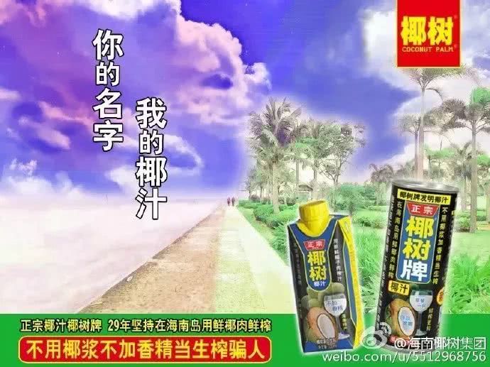 椰树打破流量狂欢 椰汁行业市场前景预测_人保服务 ,人保护你周全