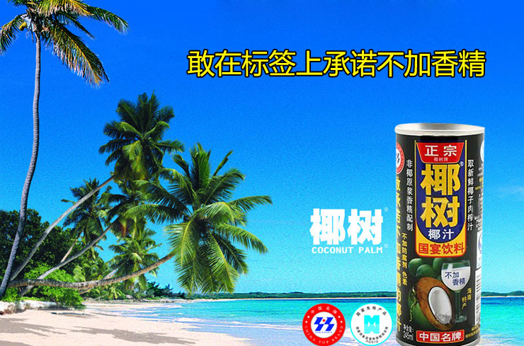 椰树打破流量狂欢 椰汁行业市场前景预测_人保服务 ,人保护你周全
