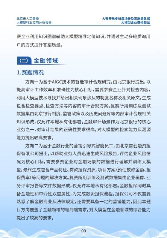 人保财险 ,人保有温度_行业分析：国产大模型数量已超200个 我国大模型产业化应用有两种主要的发展路径
