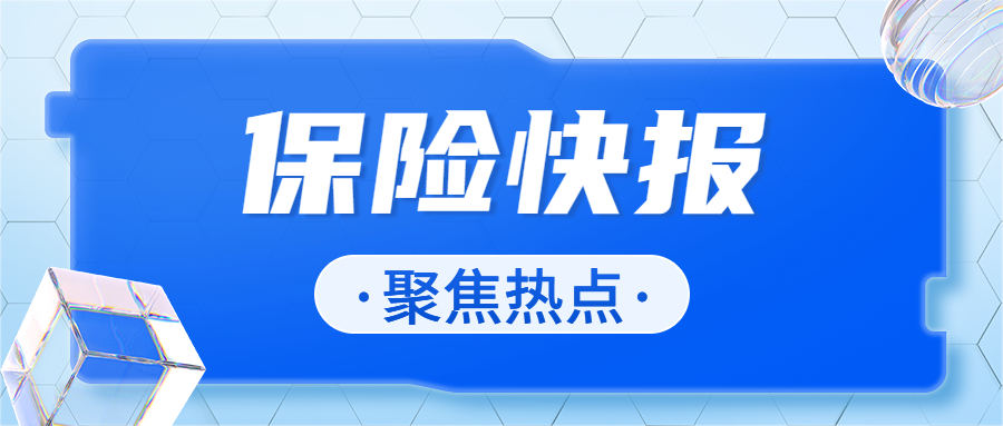 中国人保：前4月原保险保费收入为3001.17亿元，同比增长1.25%
