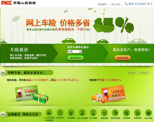 人保服务 ,人保车险   品牌优势——快速了解燃油汽车车险_5G手机行业现状及发展预测 2024年我国手机市场5G手机出货量占比超85%