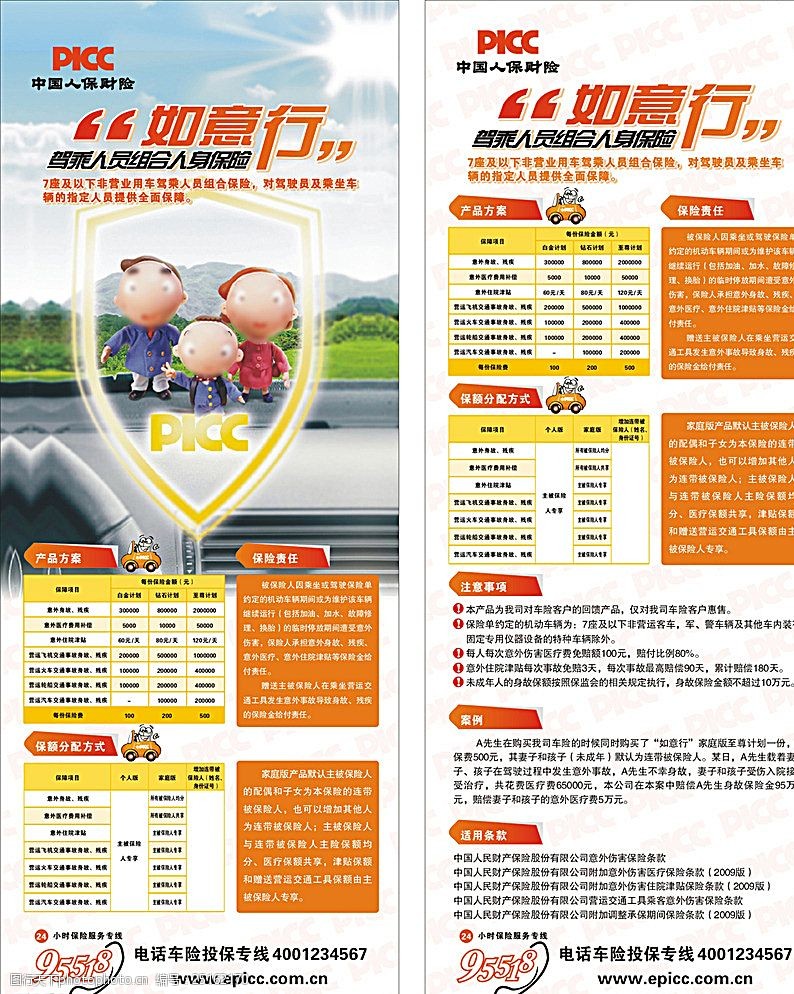 饮料行业市场分析报告2024_拥有“如意行”驾乘险，出行更顺畅！,人保护你周全