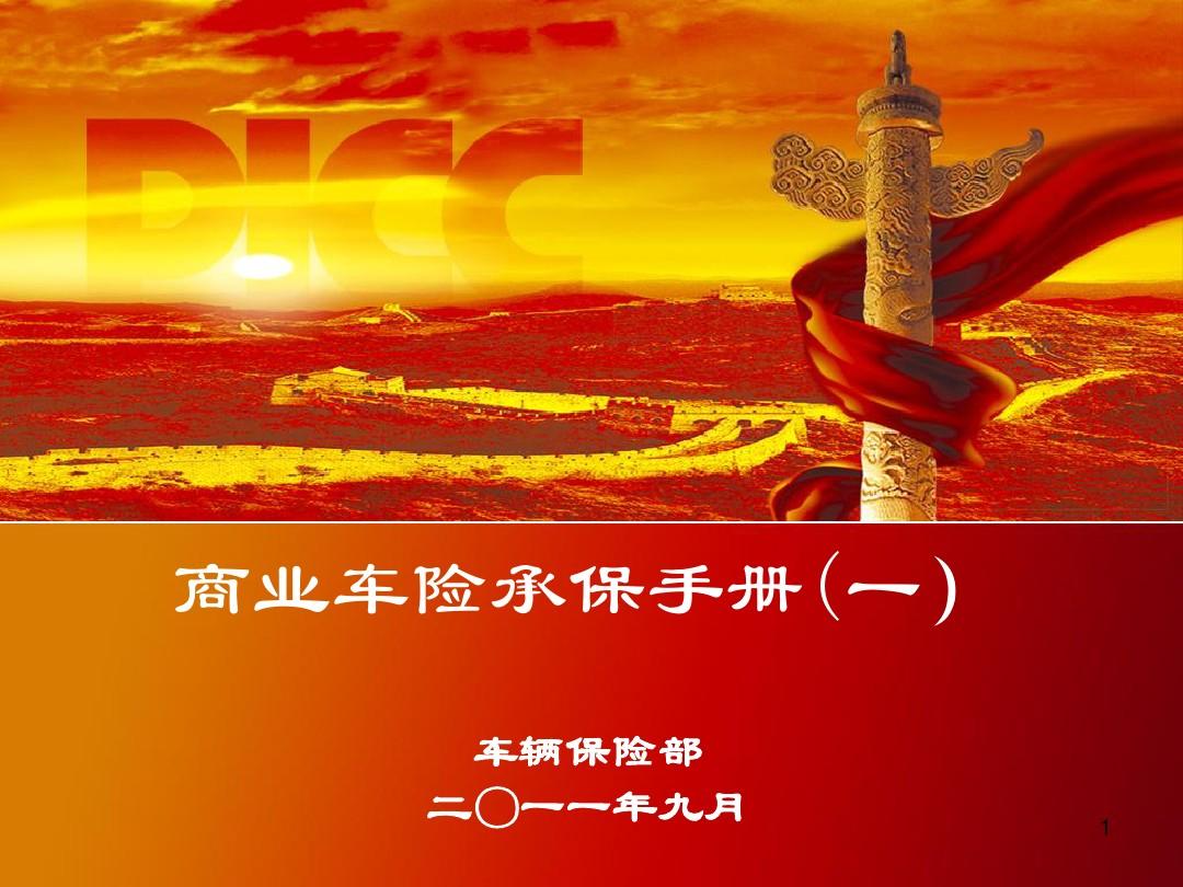 生鲜电商行业研究报告怎么写_人保伴您前行,人保车险