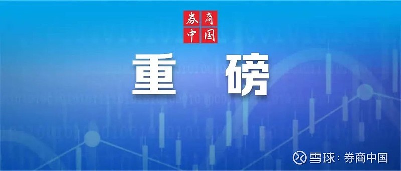 金融舆情周报：央行、证监会、财政部等七部门联合发文