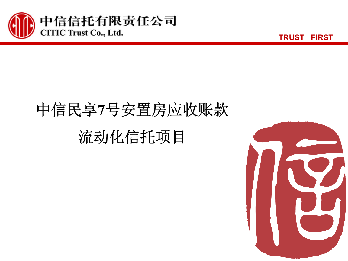 信托公司集合资金信托计划管理办法_拥有“如意行”驾乘险，出行更顺畅！,人保有温度