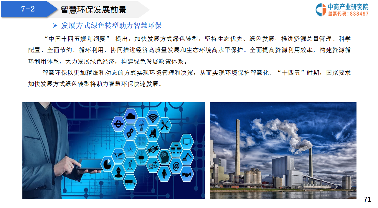 中国人造板行业深度研究与“十四五”企业投资战略规划_保险有温度,人保护你周全