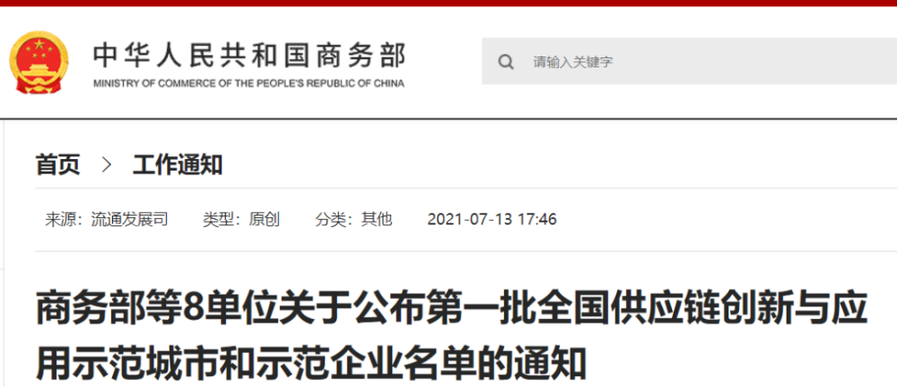 商务部等十部门发文 支持境外机构投资境内科技型企业
