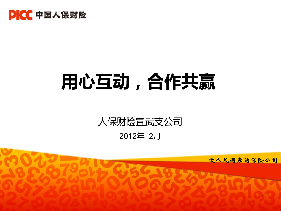 中国木材加工行业发展环境分析及投资前景预测_人保车险,人保财险政银保 