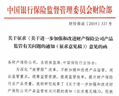 监管发文要求财险机构自查短期健康险业务 重点自查三大方面内容