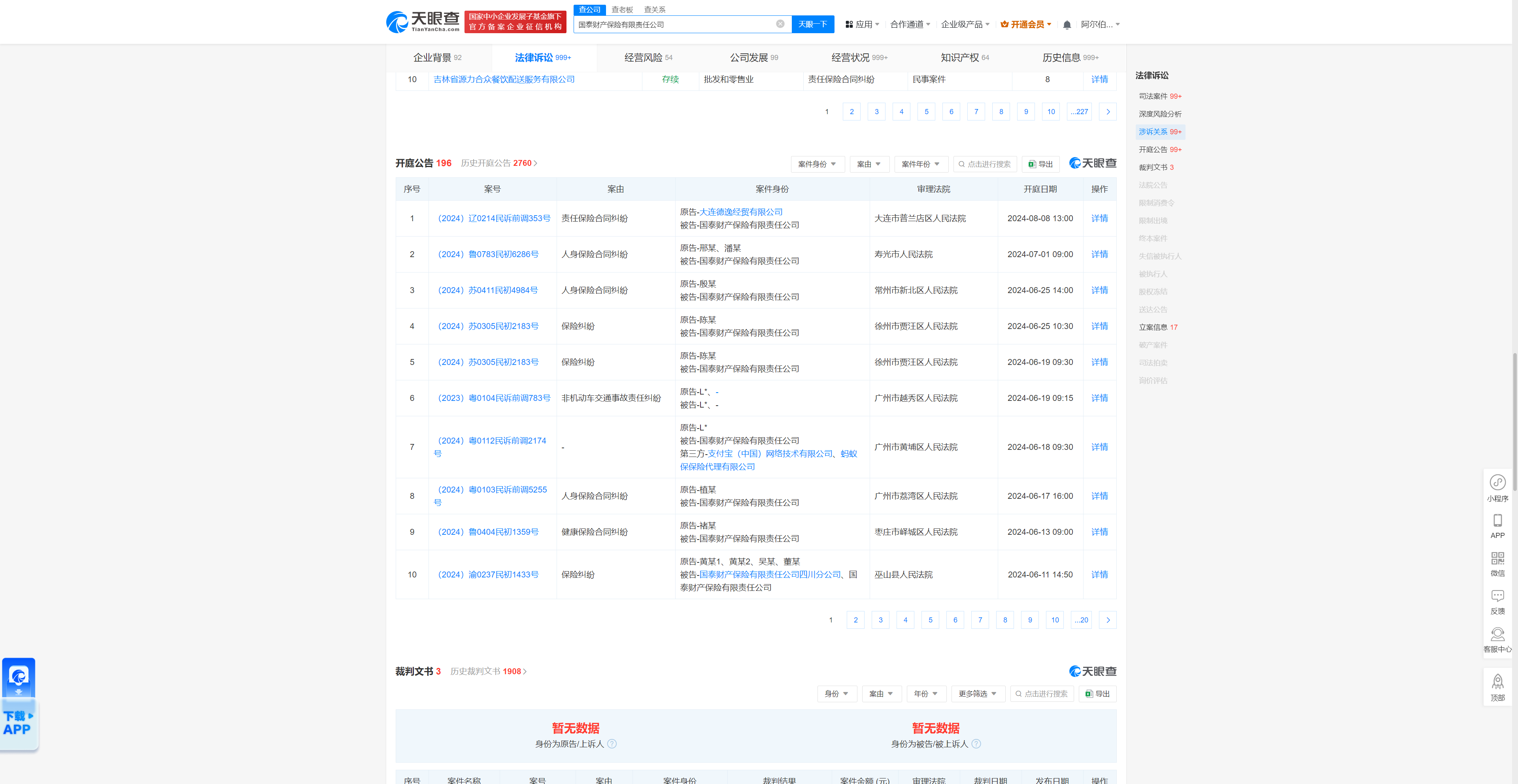 监管发文要求财险机构自查短期健康险业务 重点自查三大方面内容