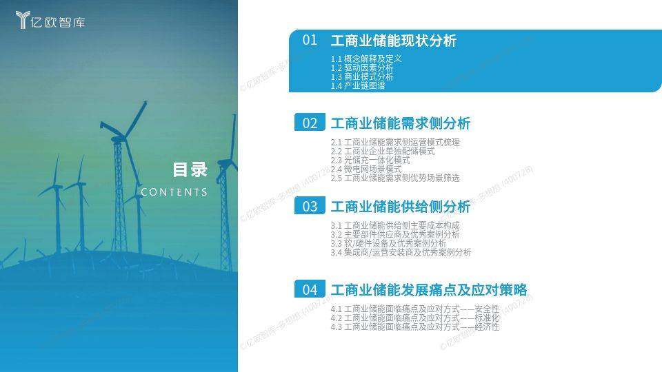 保险有温度,人保财险 _储能行业市场发展现状、前景趋势研究分析