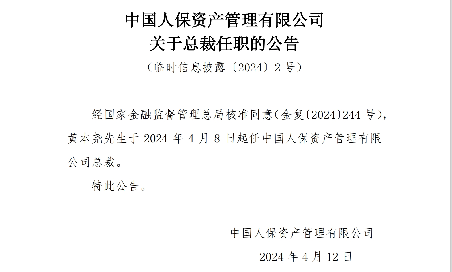 人保服务 ,人保有温度_2024年高稠胶行业产业链结构及市场供需格局分析