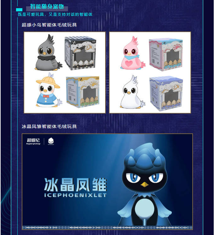 2024智能玩具行业市场发展现状及竞争格局分析_人保伴您前行,人保护你周全