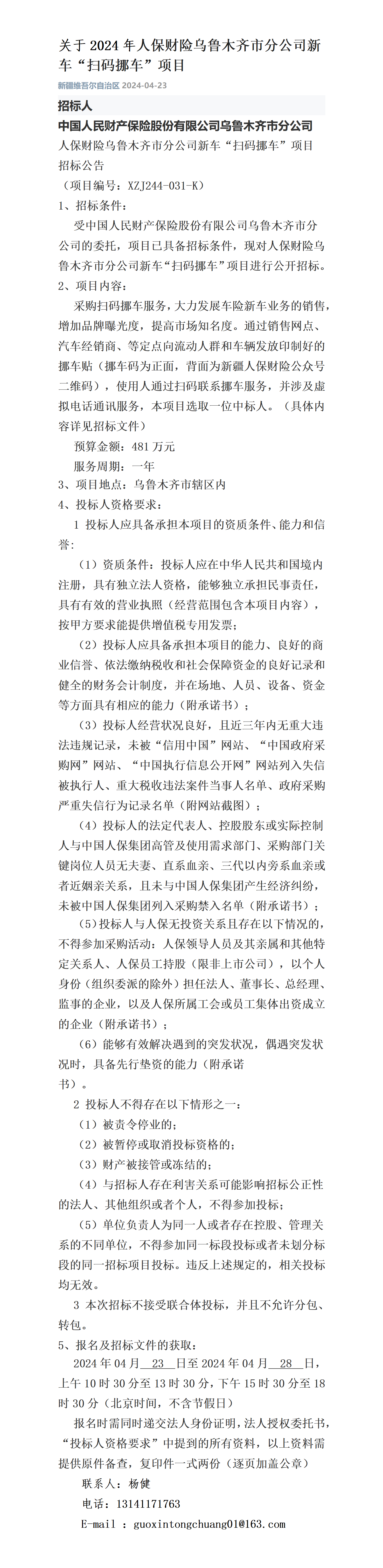 2024年公共建筑装修行业发展现状、竞争格局及未来发展趋势与前景分析_人保服务 ,保险有温度