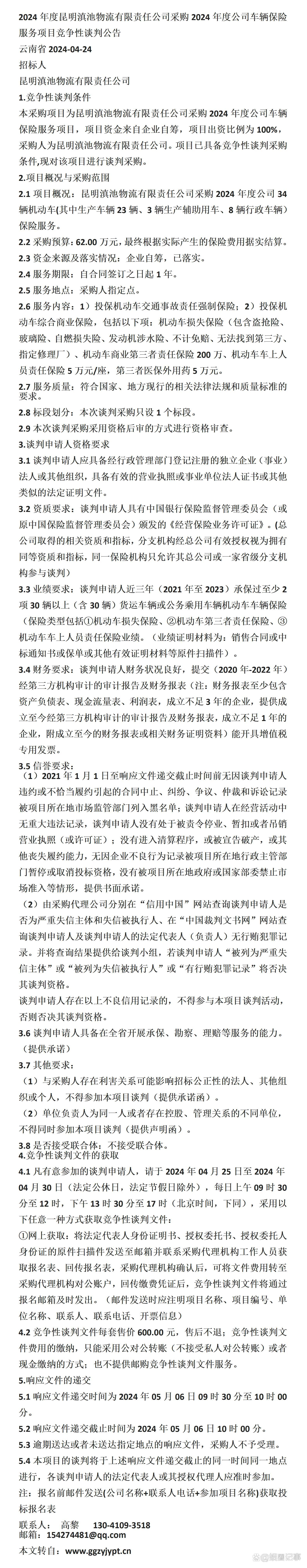 人保车险 品牌优势——快速了解燃油汽车车险,人保车险_2024宠物托运服务行业未来需求趋势及发展前景预测