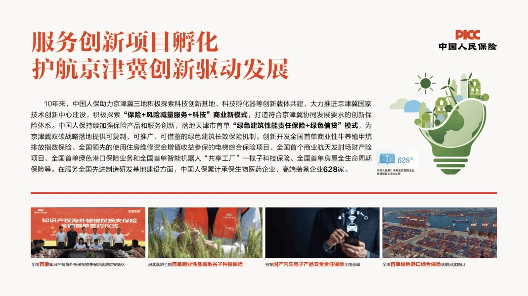 2024年中国清洁剂行业市场发展趋势及政策分析_保险有温度,人保服务 