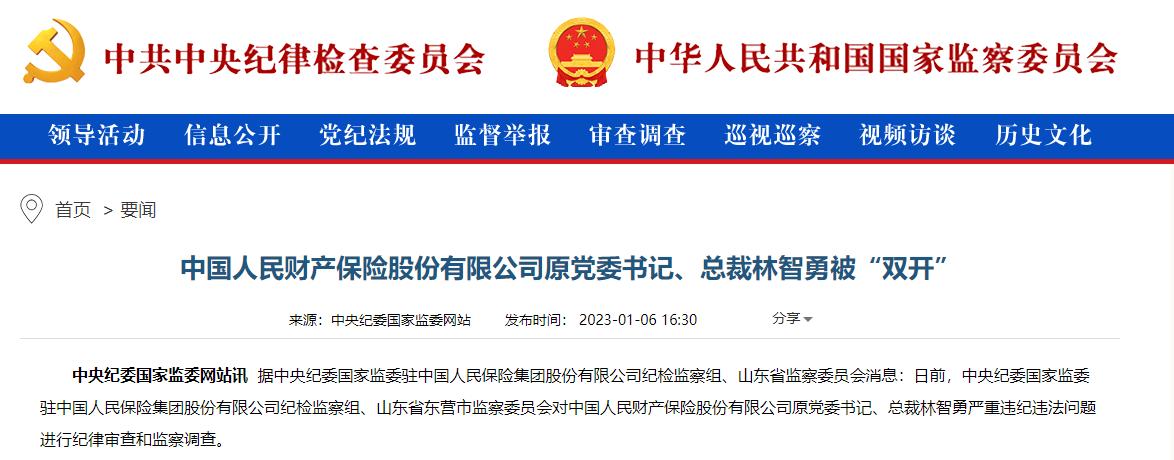 中国人保迎新任党委书记,丁向群出任