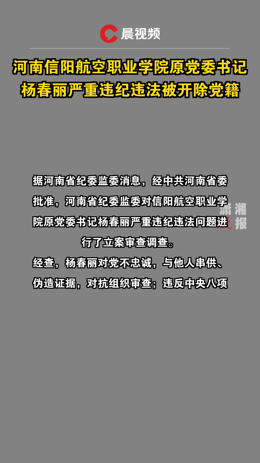 中国农业银行原党委委员、副行长楼文龙严重违纪违法被开除党籍