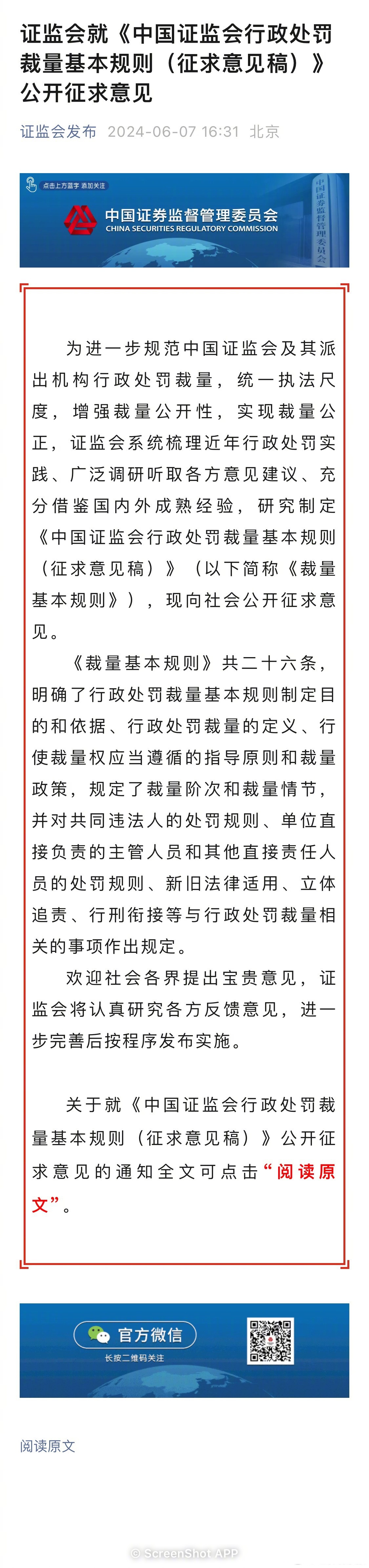 证监会：强化投资者保护实效 深化资本市场双向开放