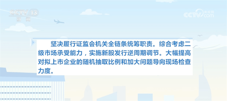 证监会：强化投资者保护实效 深化资本市场双向开放