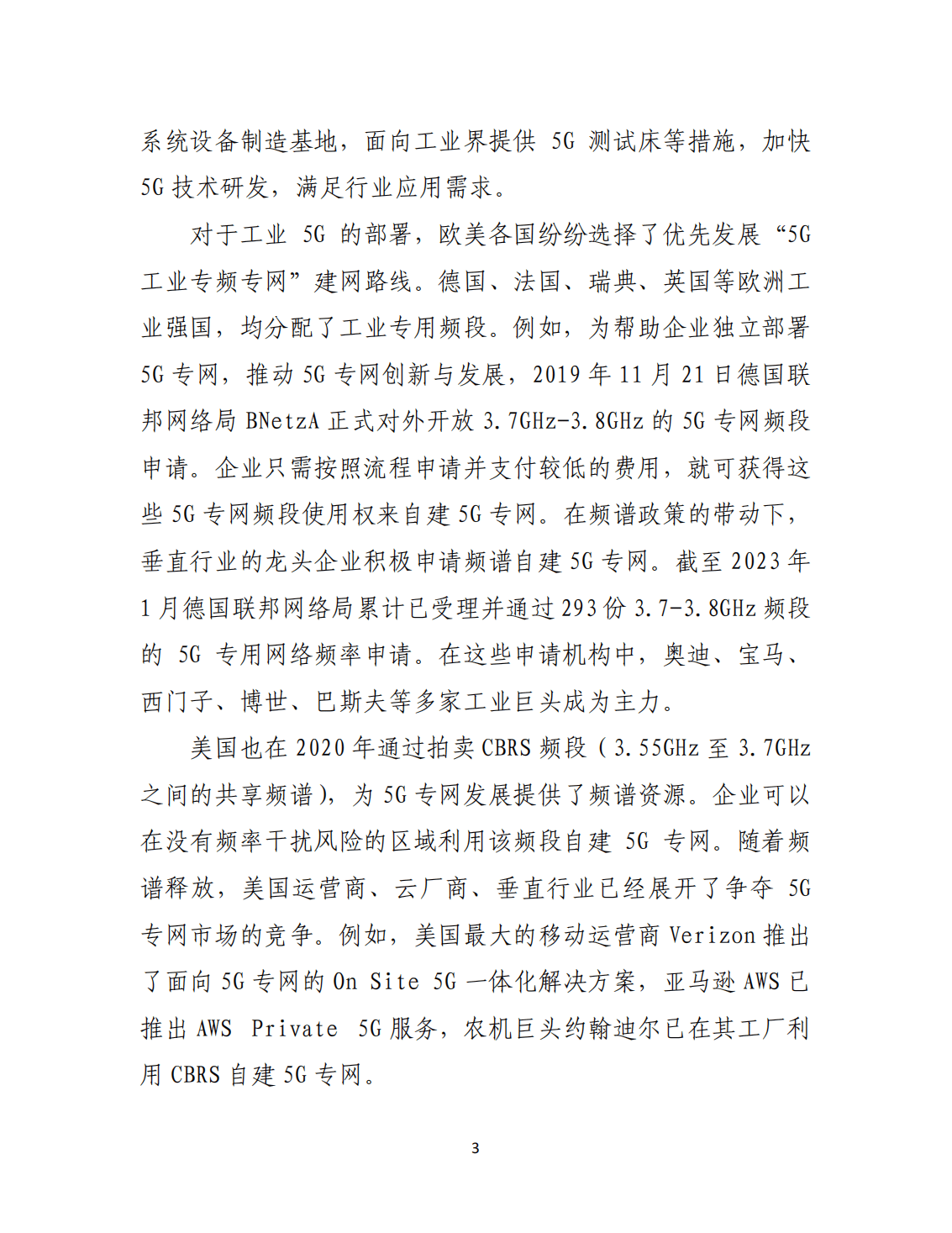 5G与工业互联网融合不是简单相加