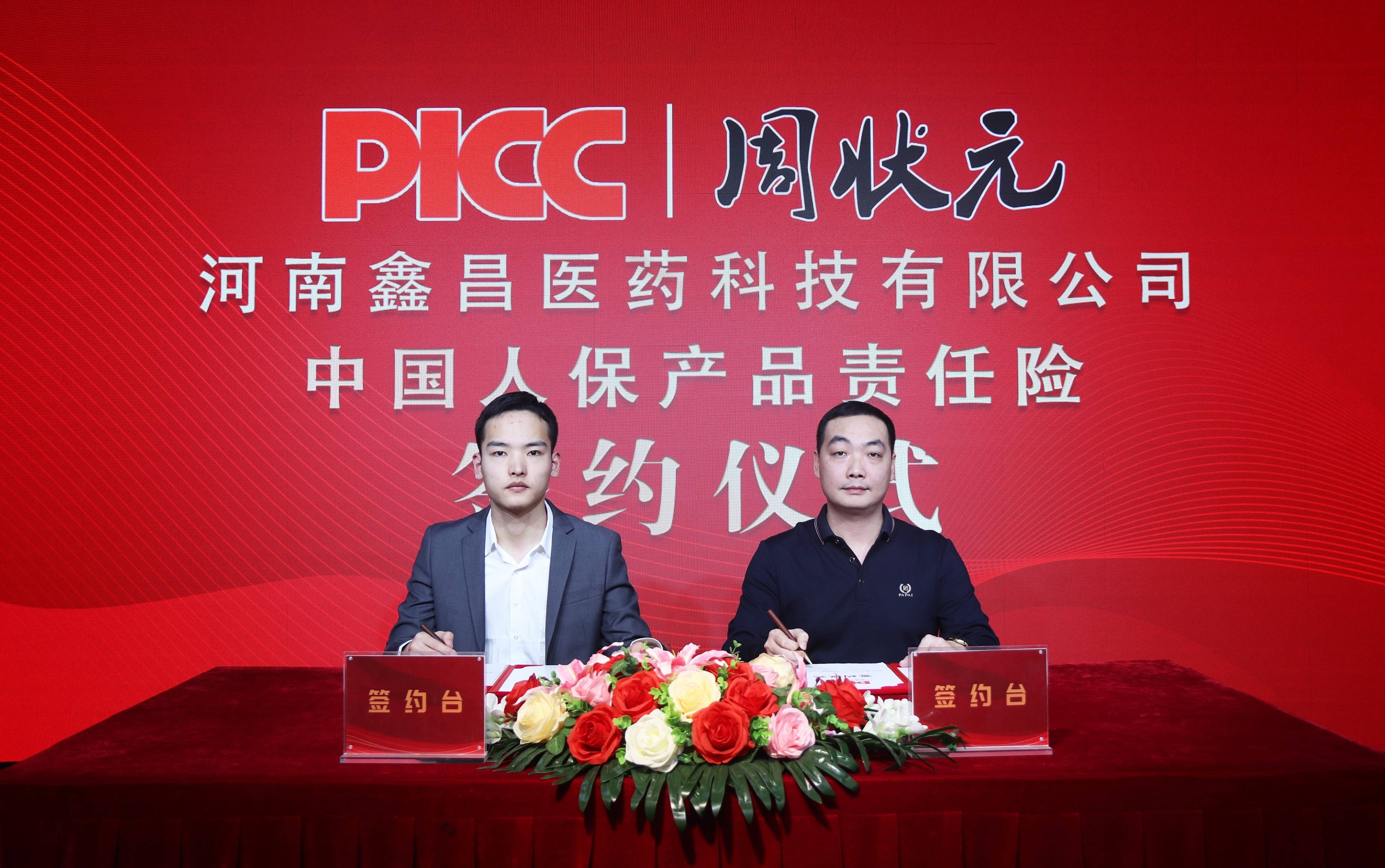 中国人保举办产业链保险模式暨“算链保”新产品发布会