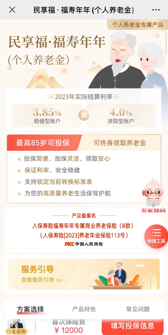 2025年中国银行IT行业产业链结构及前景预测_人保车险,人保有温度