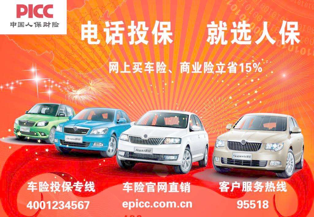 人保车险   品牌优势——快速了解燃油汽车车险,人保护你周全_2025年冲压件行业产业链结构及前景预测