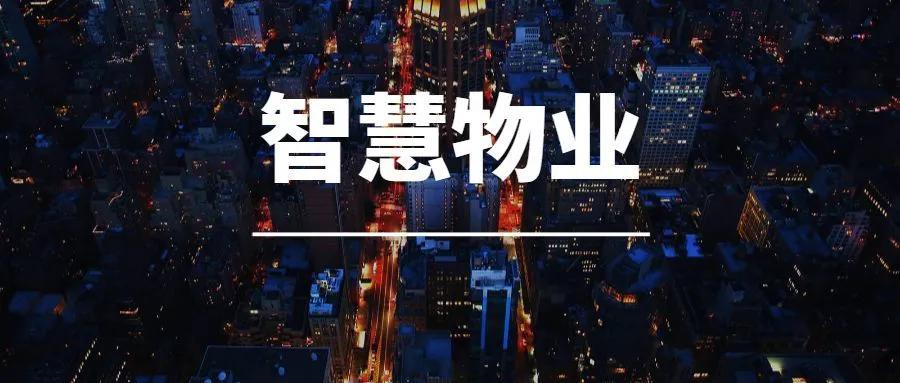 2025年智慧物业行业现状及发展趋势分析：智慧物业的崛起与未来展望_人保伴您前行,拥有“如意行”驾乘险，出行更顺畅！