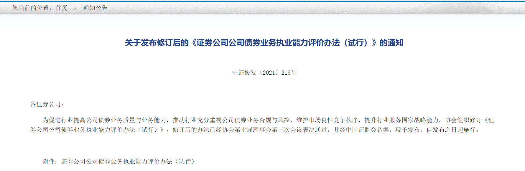 财政部、中国证监会有关部门负责人就修订《资产评估机构从事证券服务业务备案办法》答记者问
