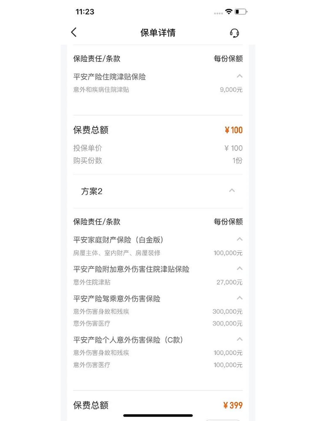 人保财险政银保 ,拥有“如意行”驾乘险，出行更顺畅！_钢铁行业前景预测及投资分析