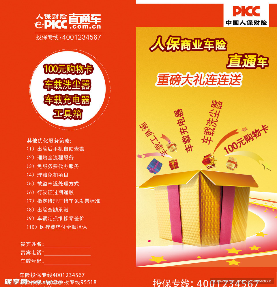 2025年预焙阳极行业产业链结构及前景预测_人保车险   品牌优势——快速了解燃油汽车车险,人保车险