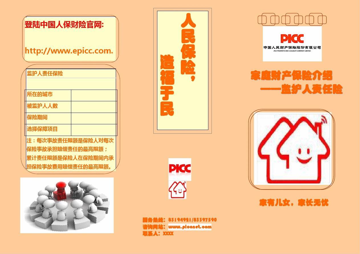 2025石斛行业市场深度调研及未来发展趋势、前景分析_人保车险 品牌优势——快速了解燃油汽车车险,人保财险