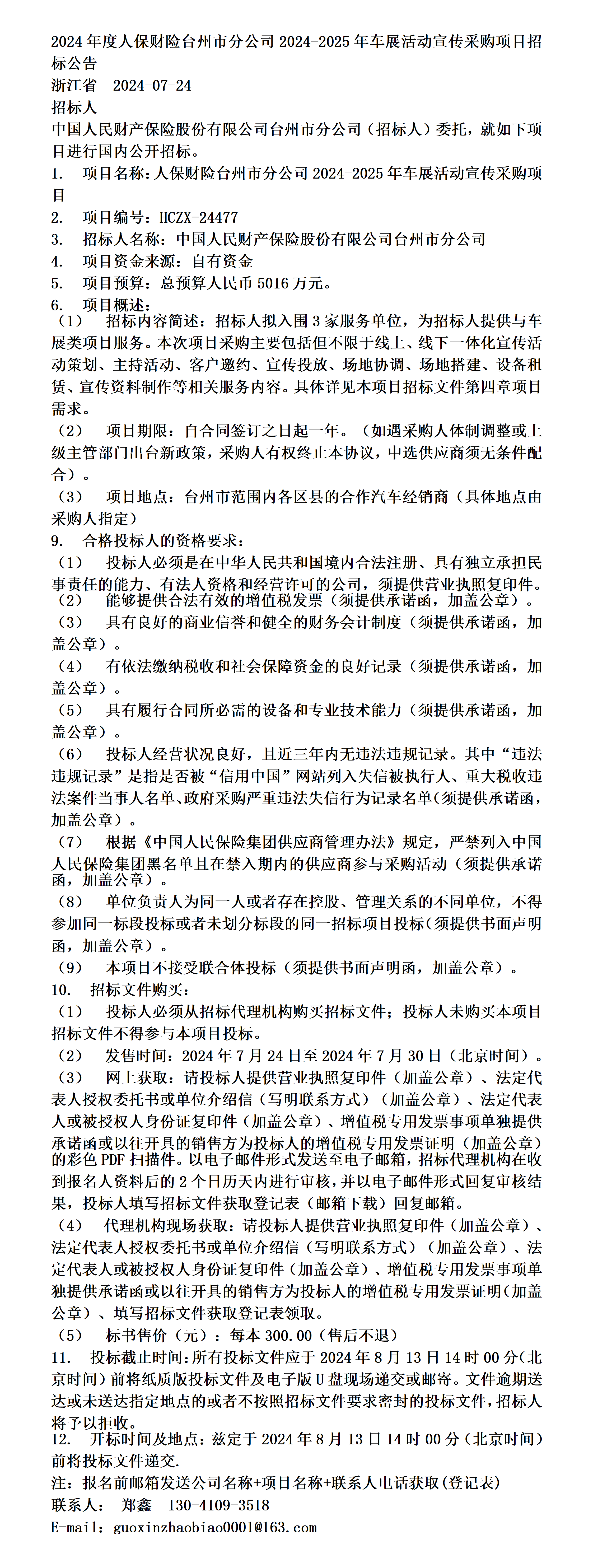 拥有“如意行”驾乘险,出行更顺畅!,人保护你周全_2025年储热行业前景预测及投资分析