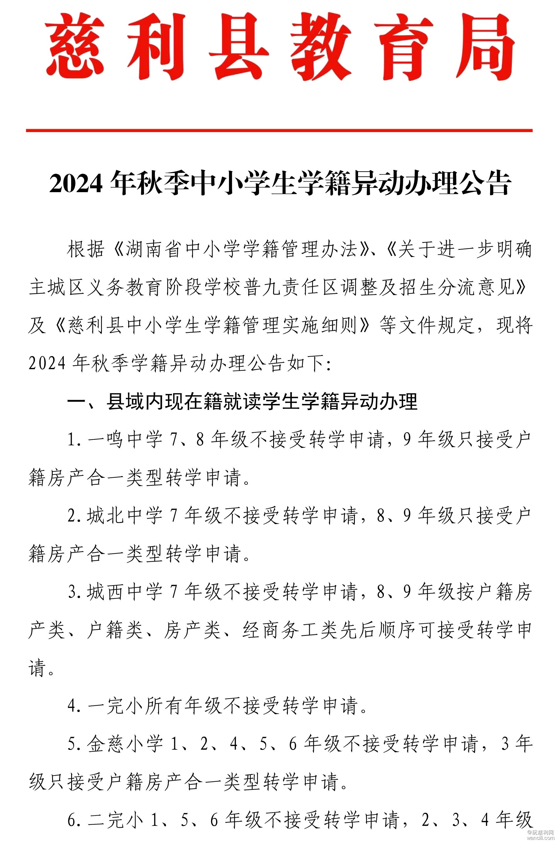教育部基础教育司负责人就新修订的《中小学生学籍管理办法》答记者问