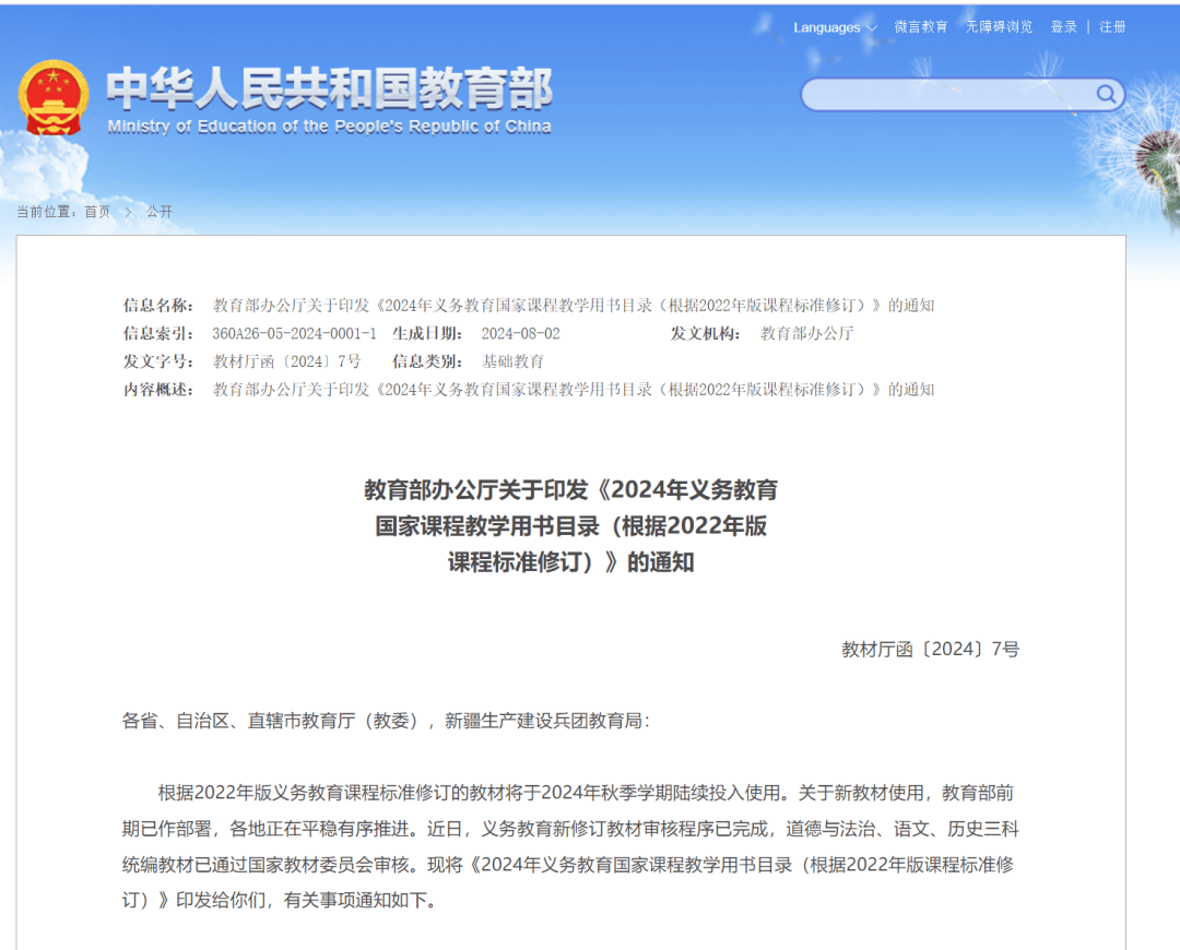 教育部基础教育司负责人就新修订的《中小学生学籍管理办法》答记者问