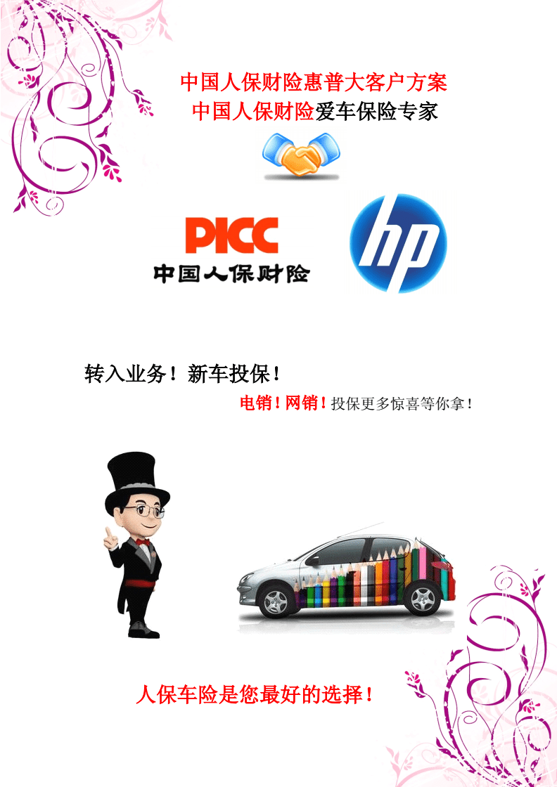 人保服务,人保车险_2025年中国相纸行业市场深度调研