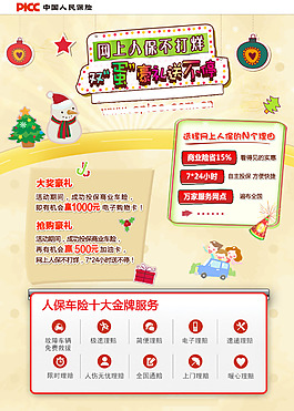 人保服务,人保车险_2025年中国相纸行业市场深度调研