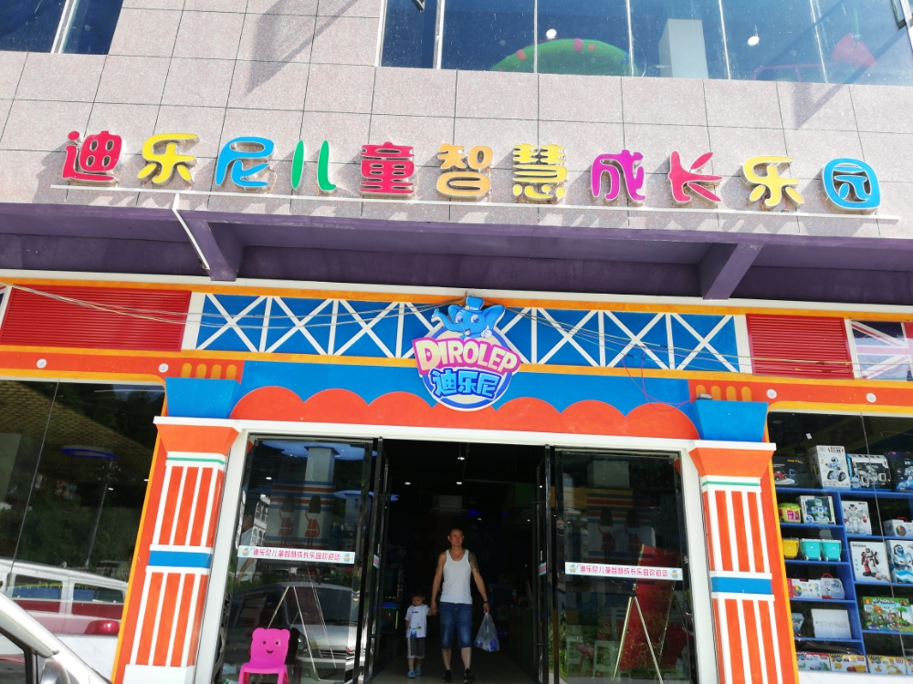 儿童乐园：当“快乐童年”遇上“智慧成长”，2025-2030年的“乐”情趋势_拥有“如意行”驾乘险，出行更顺畅！,人保有温度