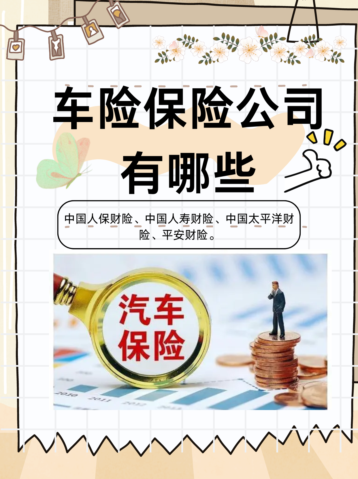 人保车险   品牌优势——快速了解燃油汽车车险,人保护你周全_中国奶茶产业2025全景洞察与战略突围：千亿赛道再提速