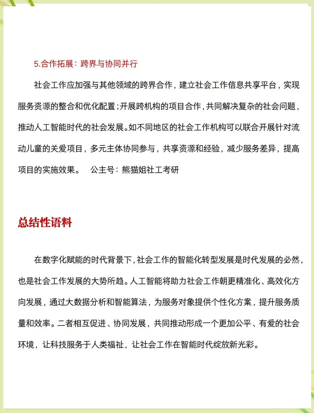 人保服务 ,人保车险_人工智能大模型行业未来发展如何?政府工作报告：支持人工智能大模型广泛应用