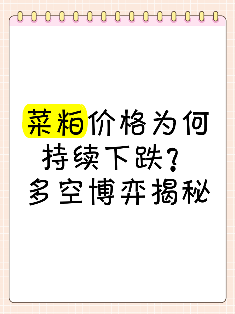 菜籽粕主力涨幅超7% 关税政策对菜粕的影响较大