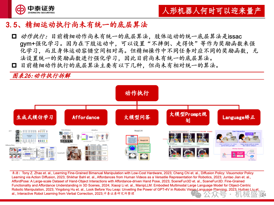 2025年人形机器人量产元年与成本下探趋势分析_保险有温度,人保护你周全