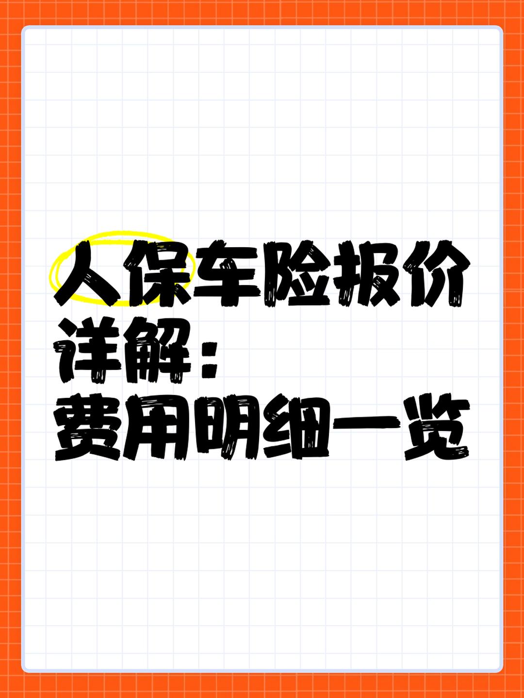 人保车险   品牌优势——快速了解燃油汽车车险,人保伴您前行_2025年自动雨伞行业市场供需调查及发展趋势预测